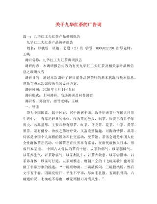 关于九华红茶的广告词 