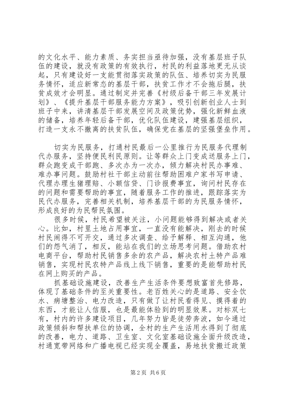 乡镇精准扶贫工作总结两篇_第2页