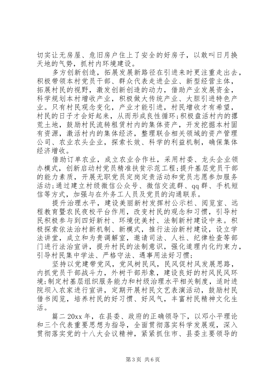 乡镇精准扶贫工作总结两篇_第3页