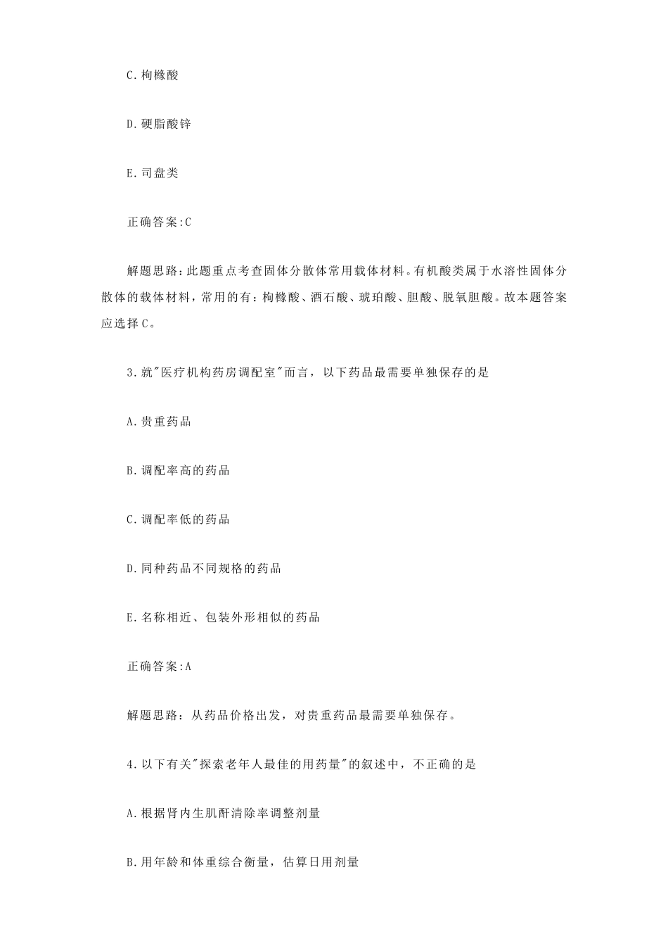 2017年初级药师考试真题及答案_第2页