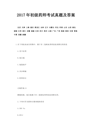 2017年初级药师考试真题及答案