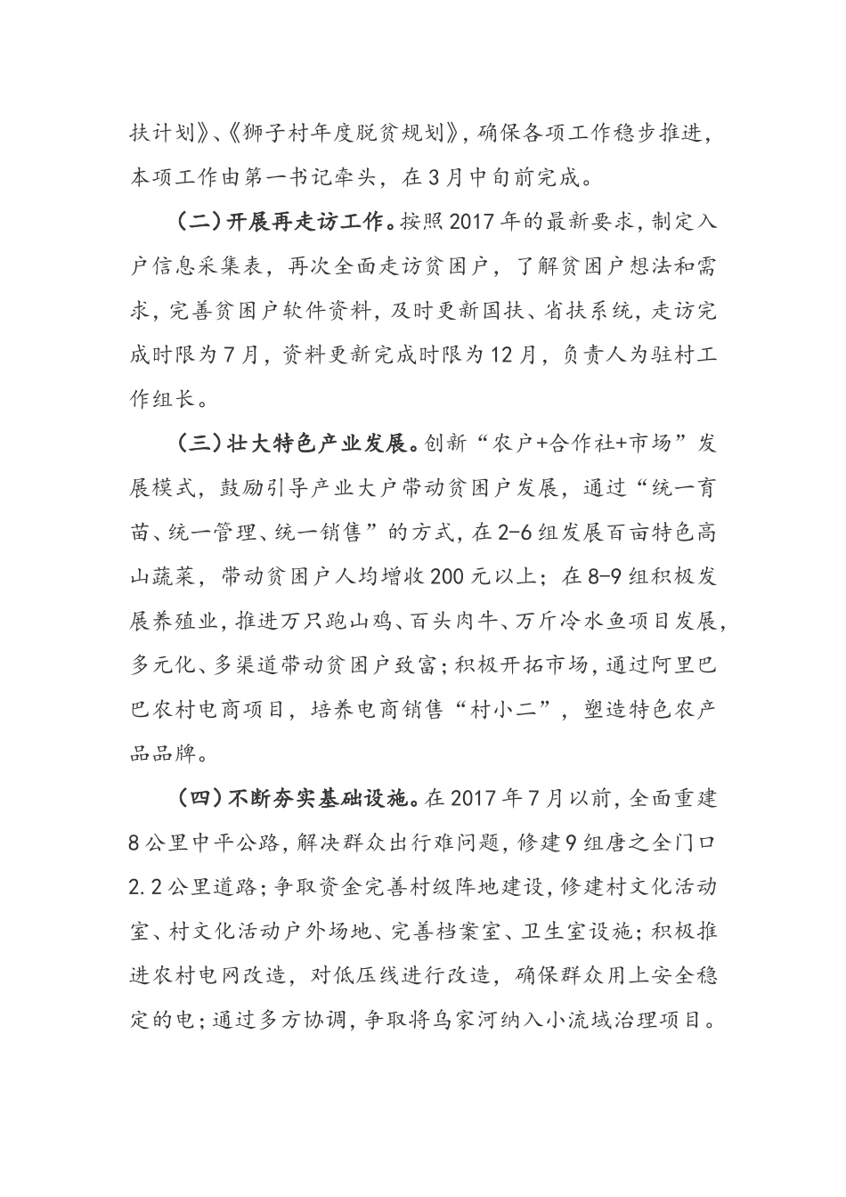 2017年驻村工作组帮扶计划_第2页