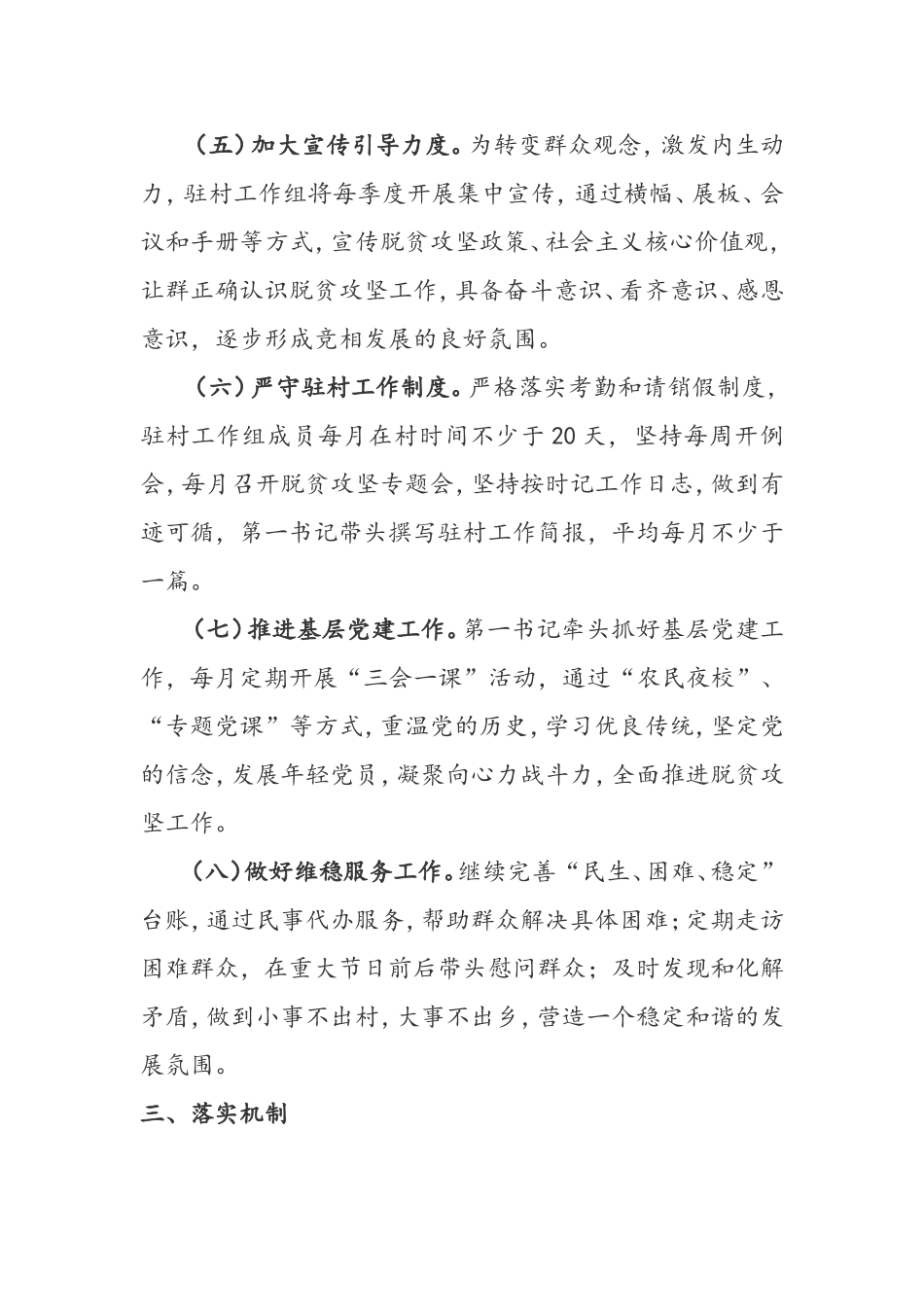 2017年驻村工作组帮扶计划_第3页