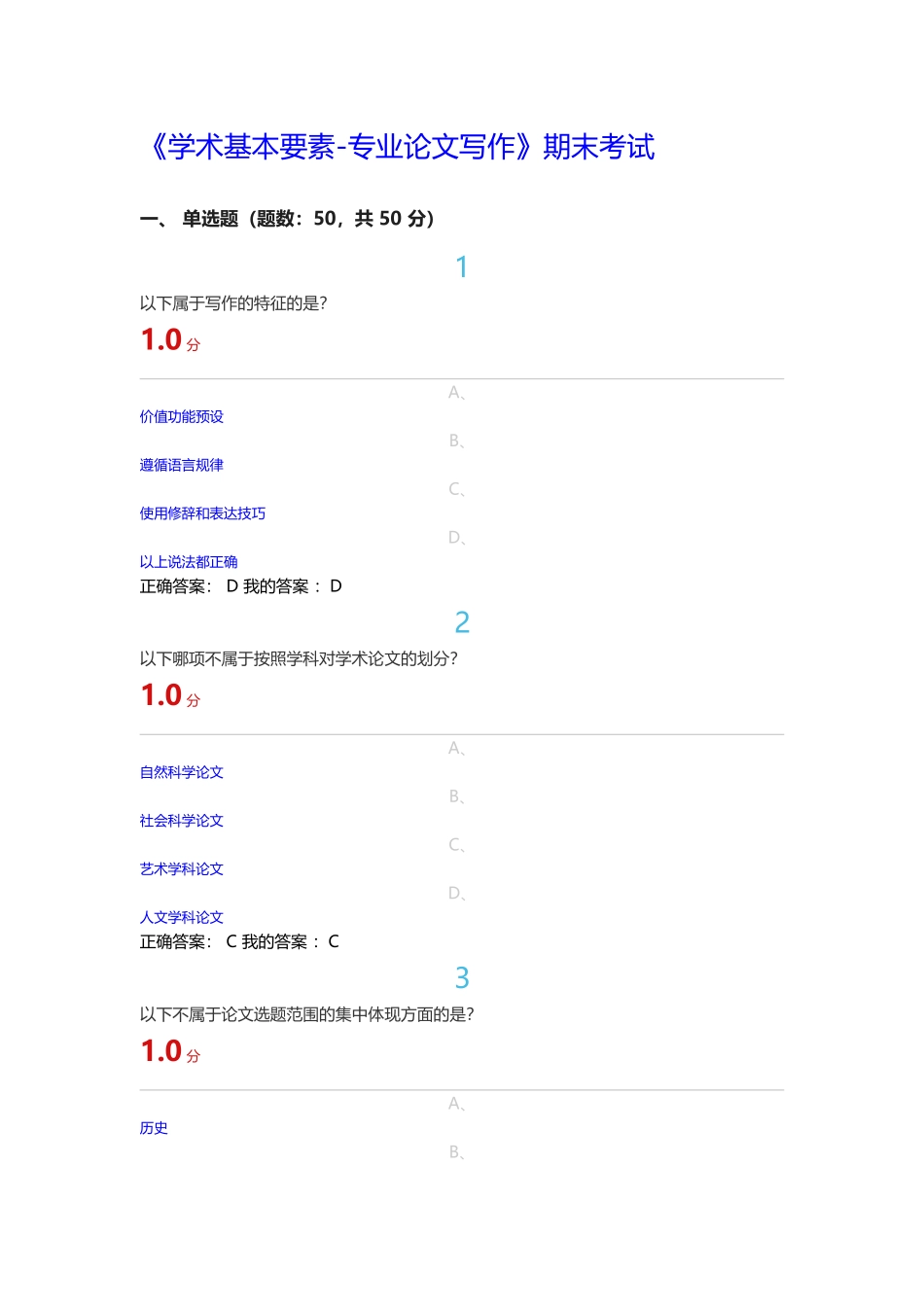 2015《学术基本要素-专业论文写作》期末考试_第1页