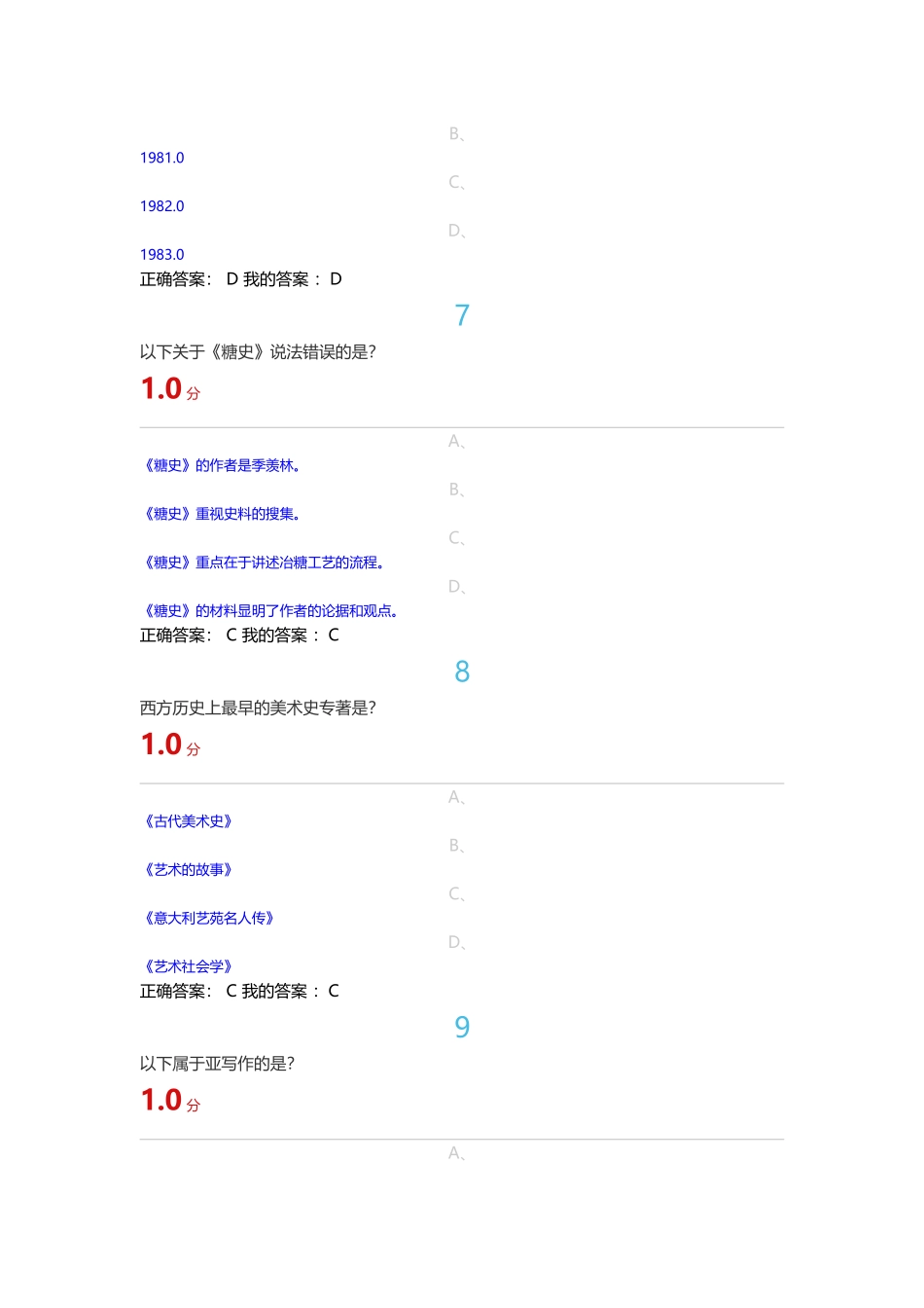 2015《学术基本要素-专业论文写作》期末考试_第3页