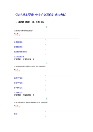 2015《学术基本要素-专业论文写作》期末考试