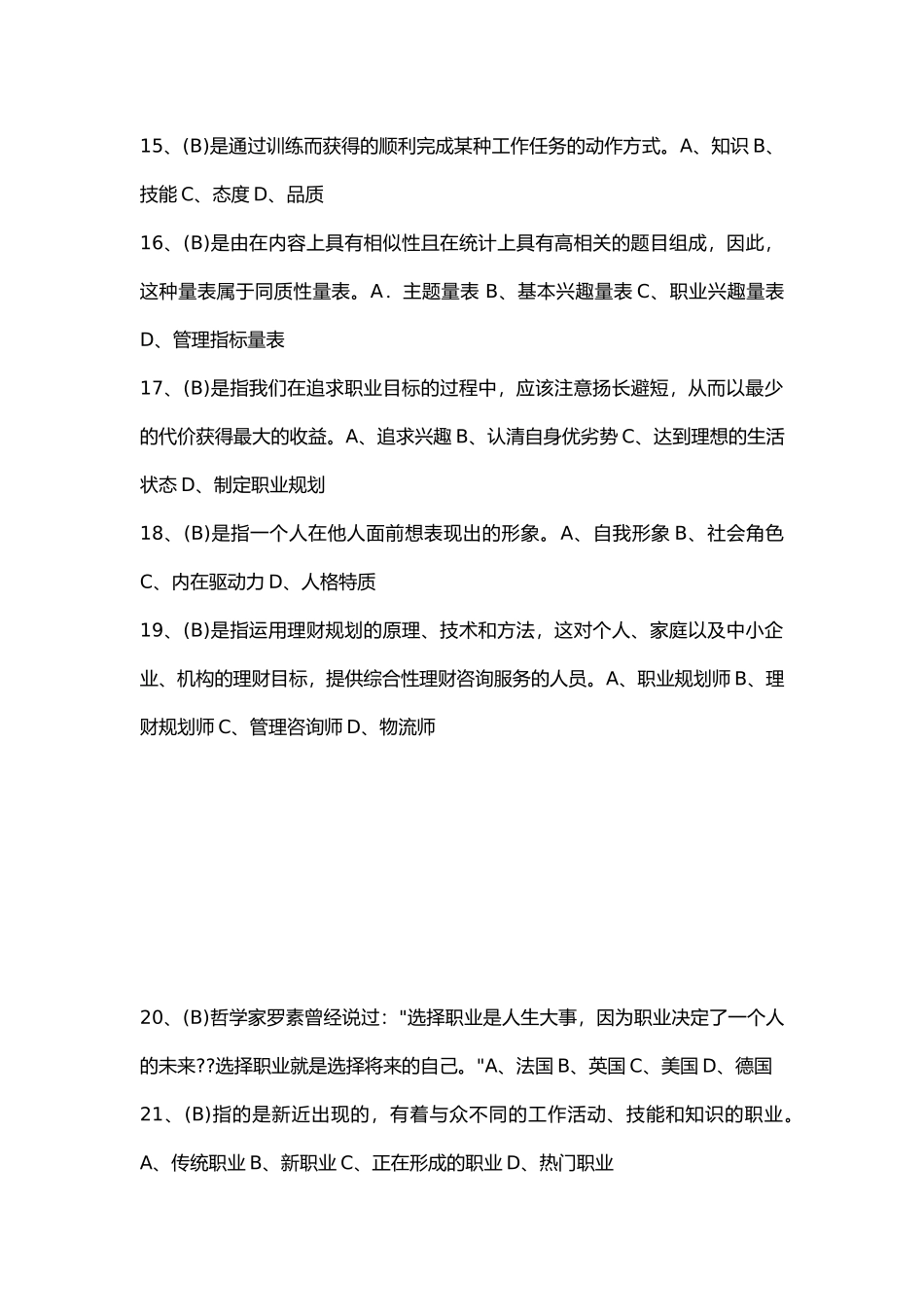 2017继续教育公需课专业技术人员职业发展与规划考试答案大全_第3页