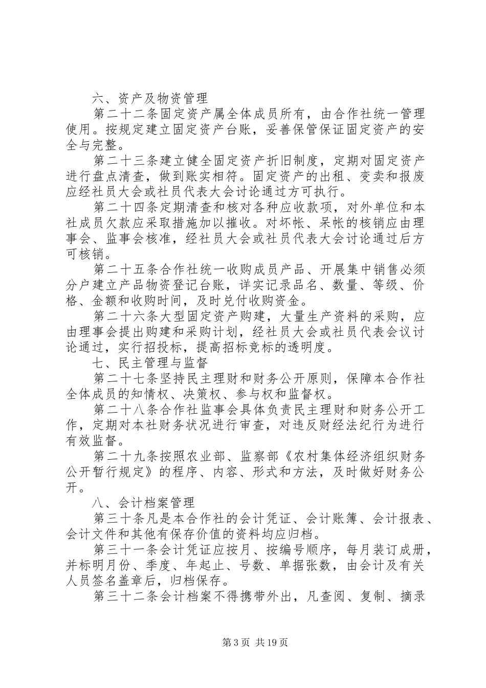 冷冻保鲜库管理制度_第3页