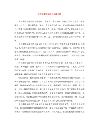 关于求职发邮件的自我介绍 