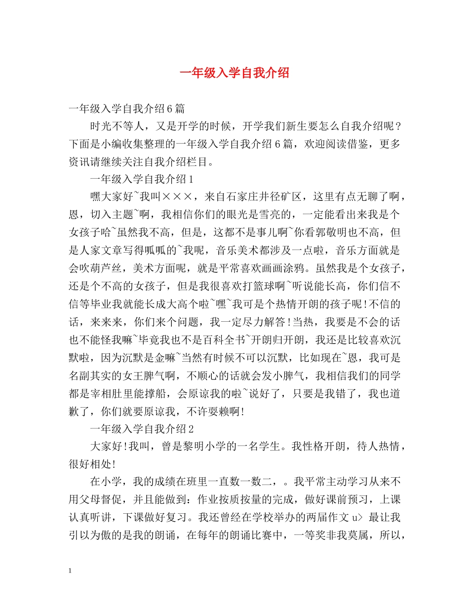一年级入学自我介绍 _第1页