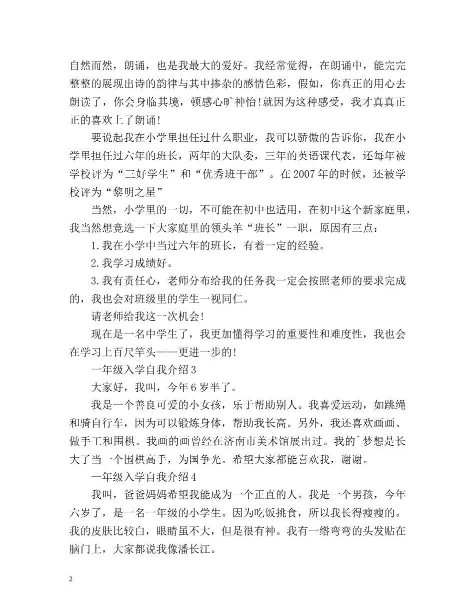一年级入学自我介绍 _第2页