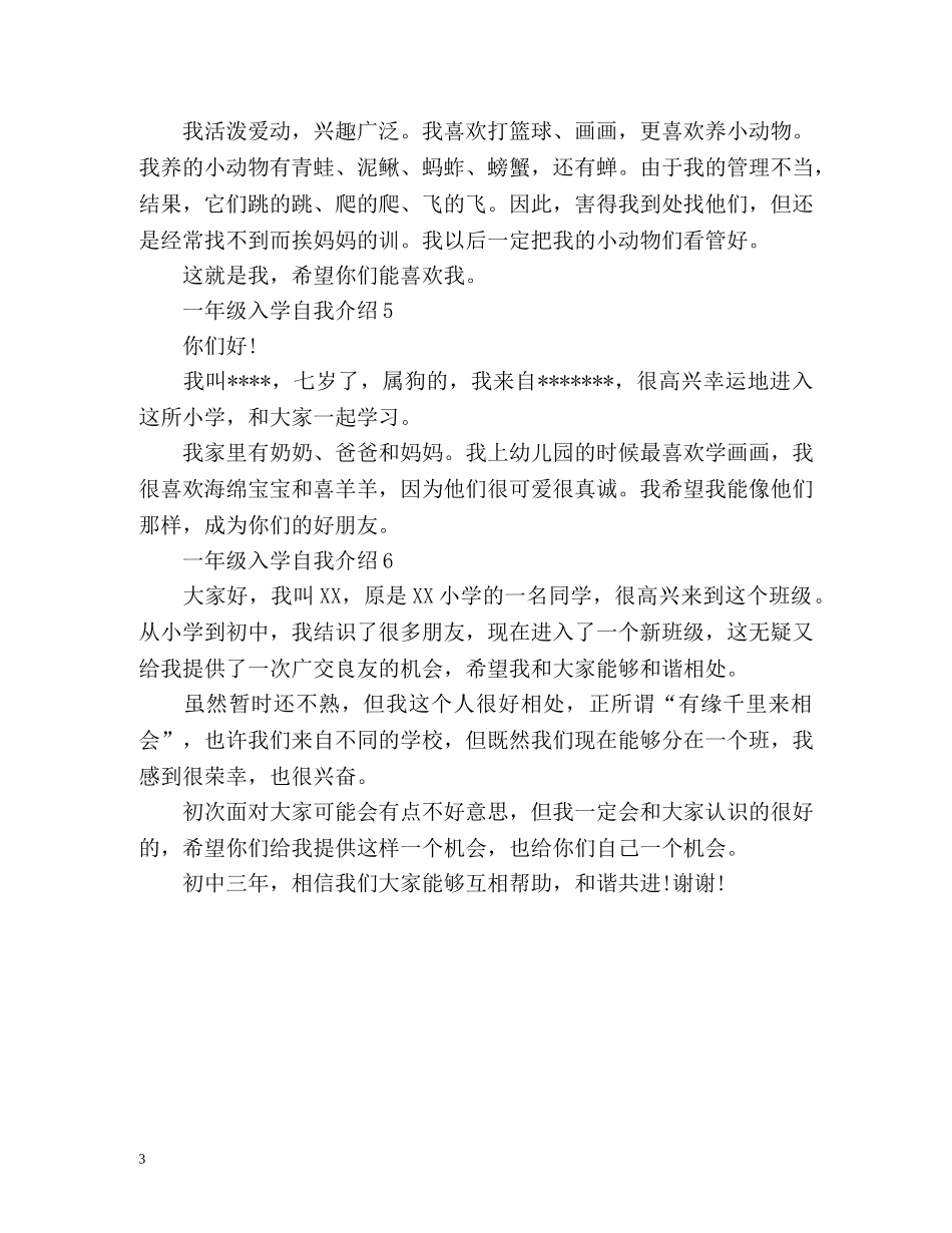 一年级入学自我介绍 _第3页