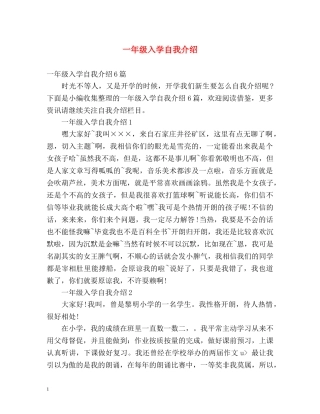 一年级入学自我介绍 