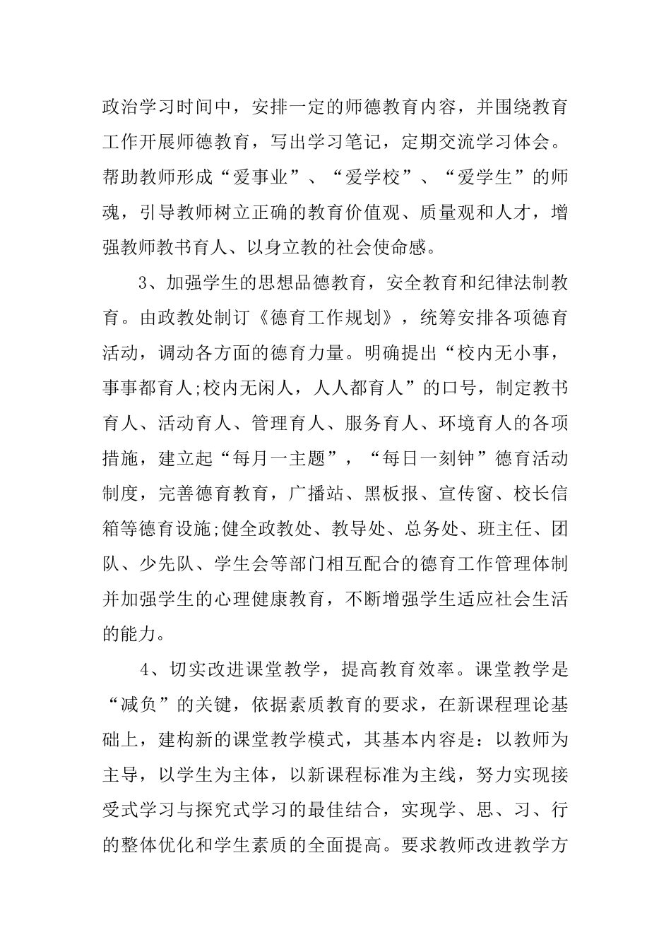 2018年初级中学学校工作计划_第2页