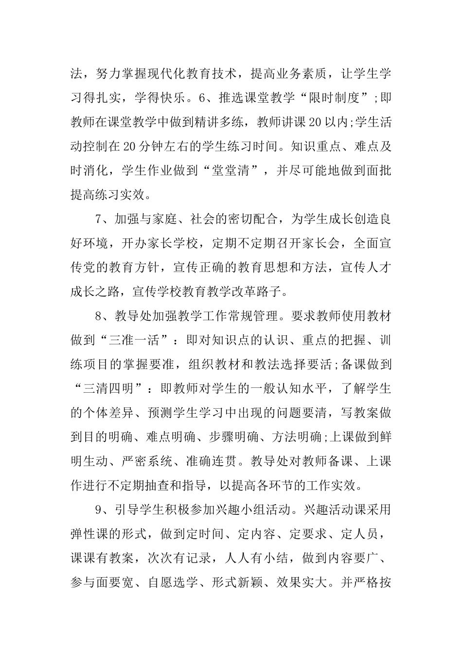 2018年初级中学学校工作计划_第3页