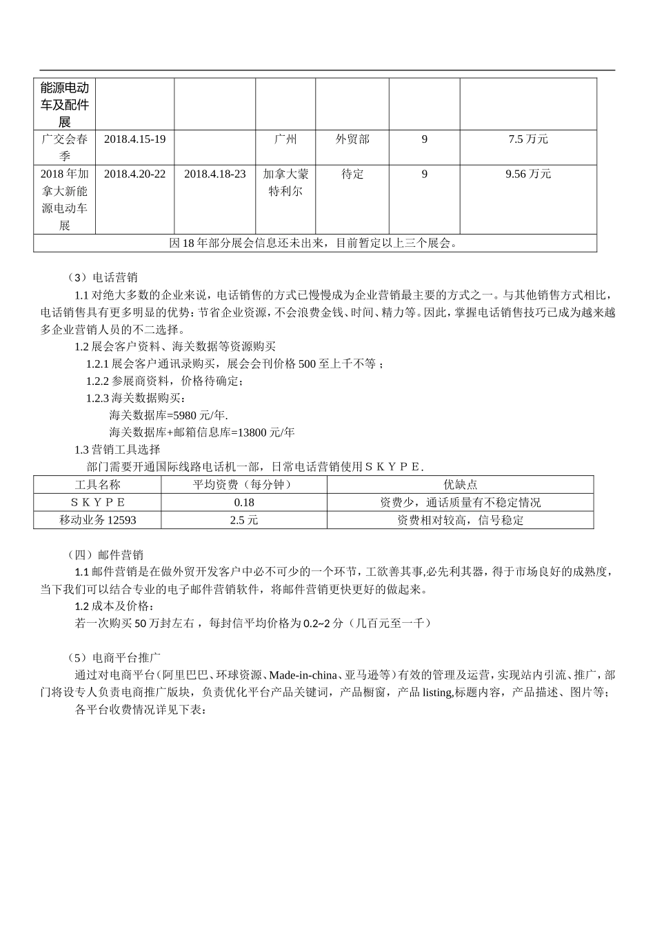 2018国外市场部外贸部工作计划_第2页