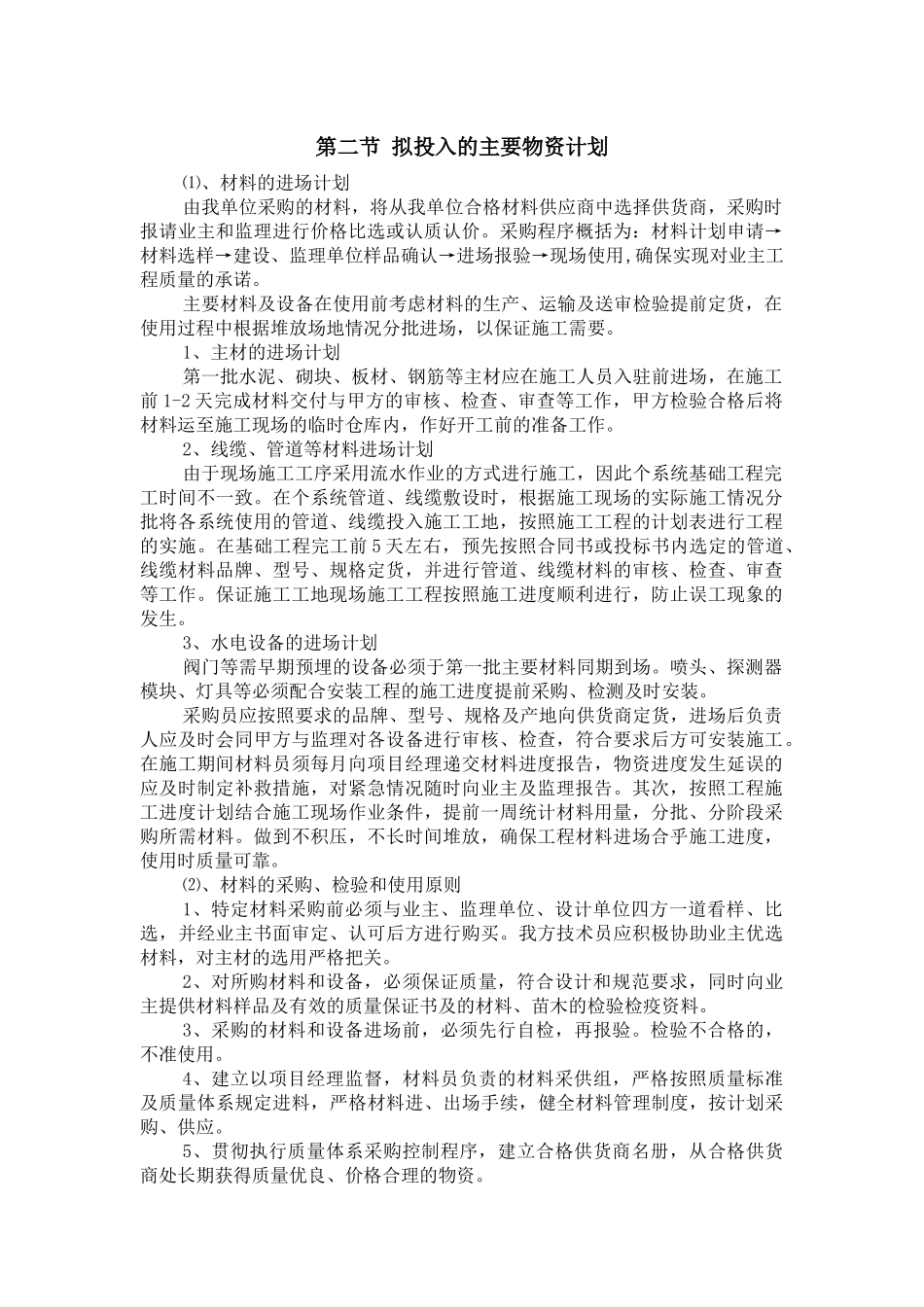 2拟投入的主要物资计划_第1页