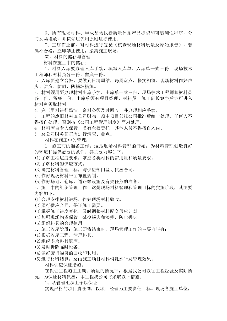 2拟投入的主要物资计划_第2页