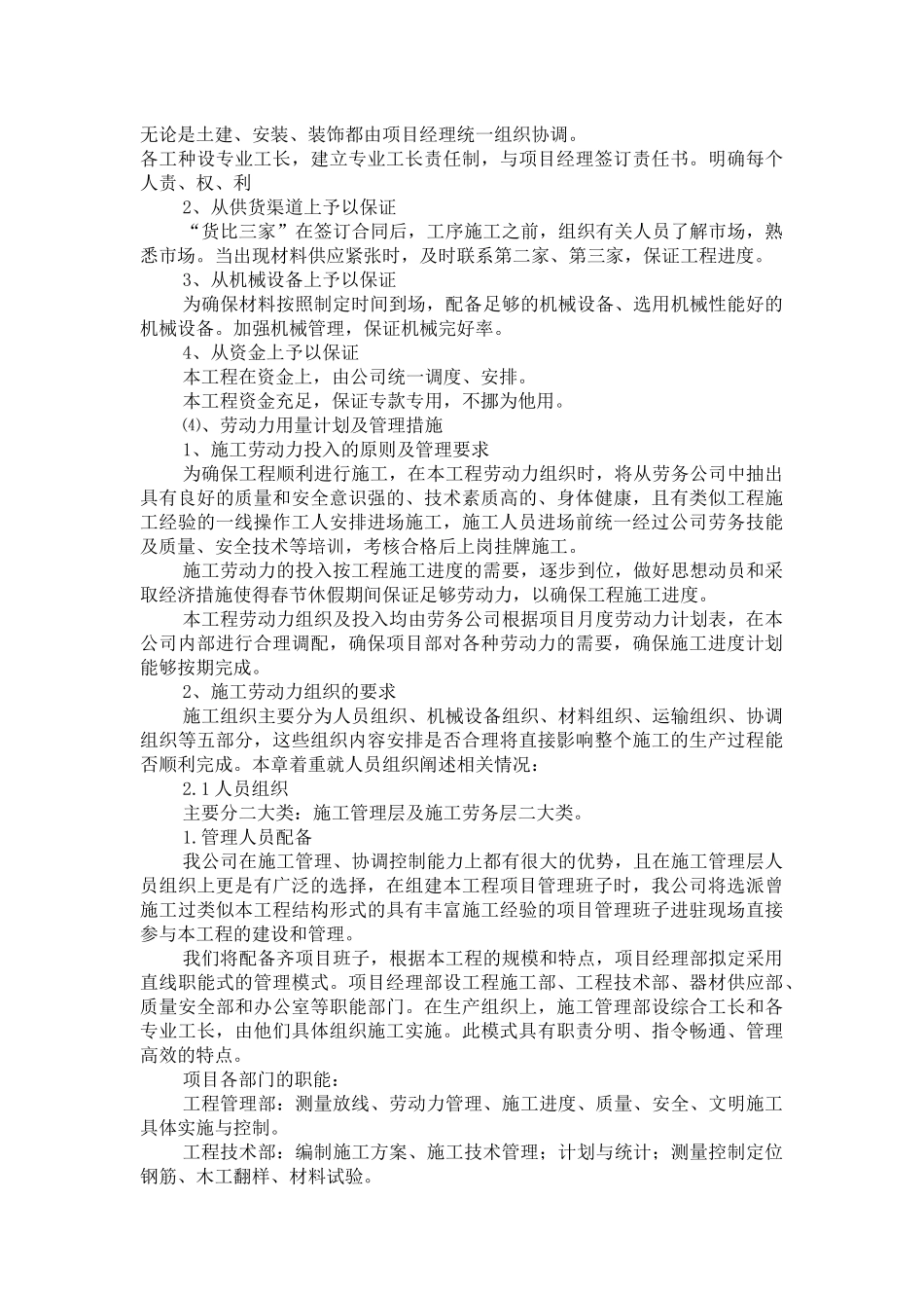 2拟投入的主要物资计划_第3页