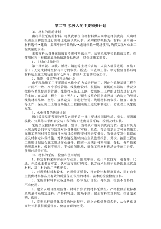 2拟投入的主要物资计划