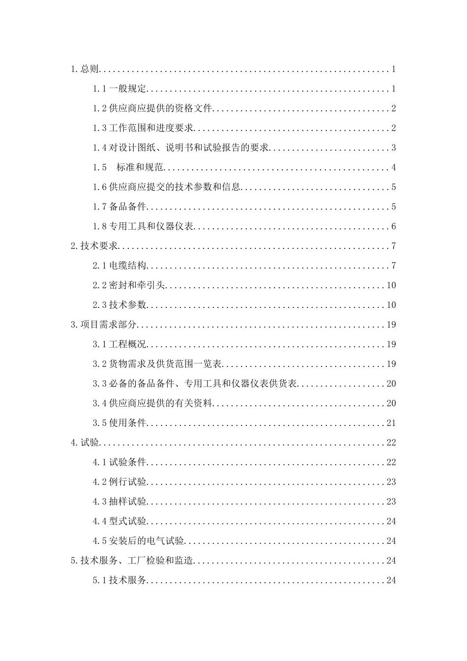 10kV电缆采购技术规范书_第2页