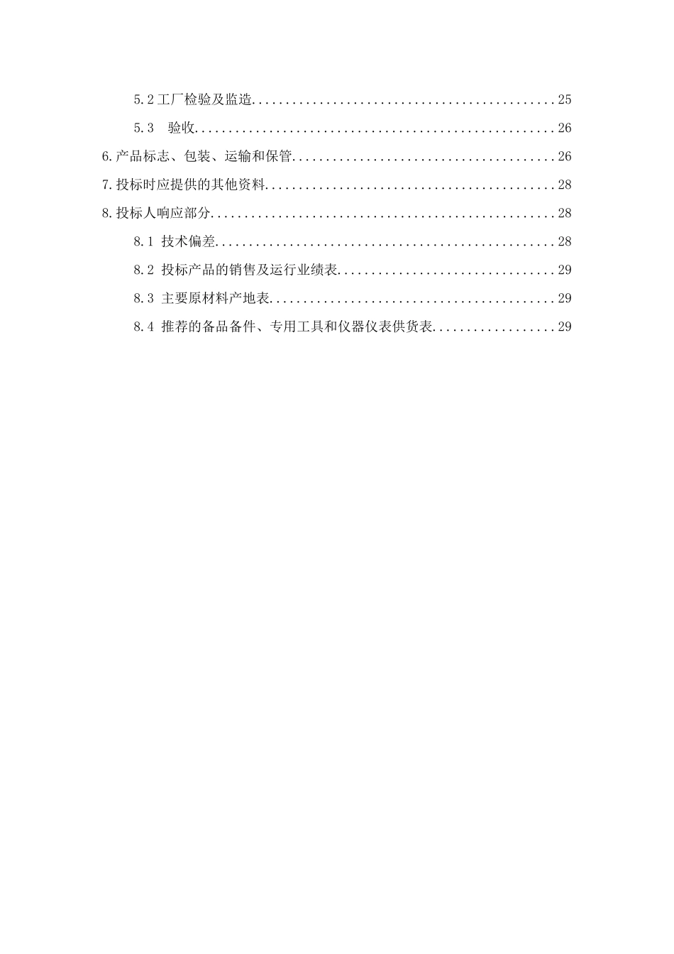 10kV电缆采购技术规范书_第3页