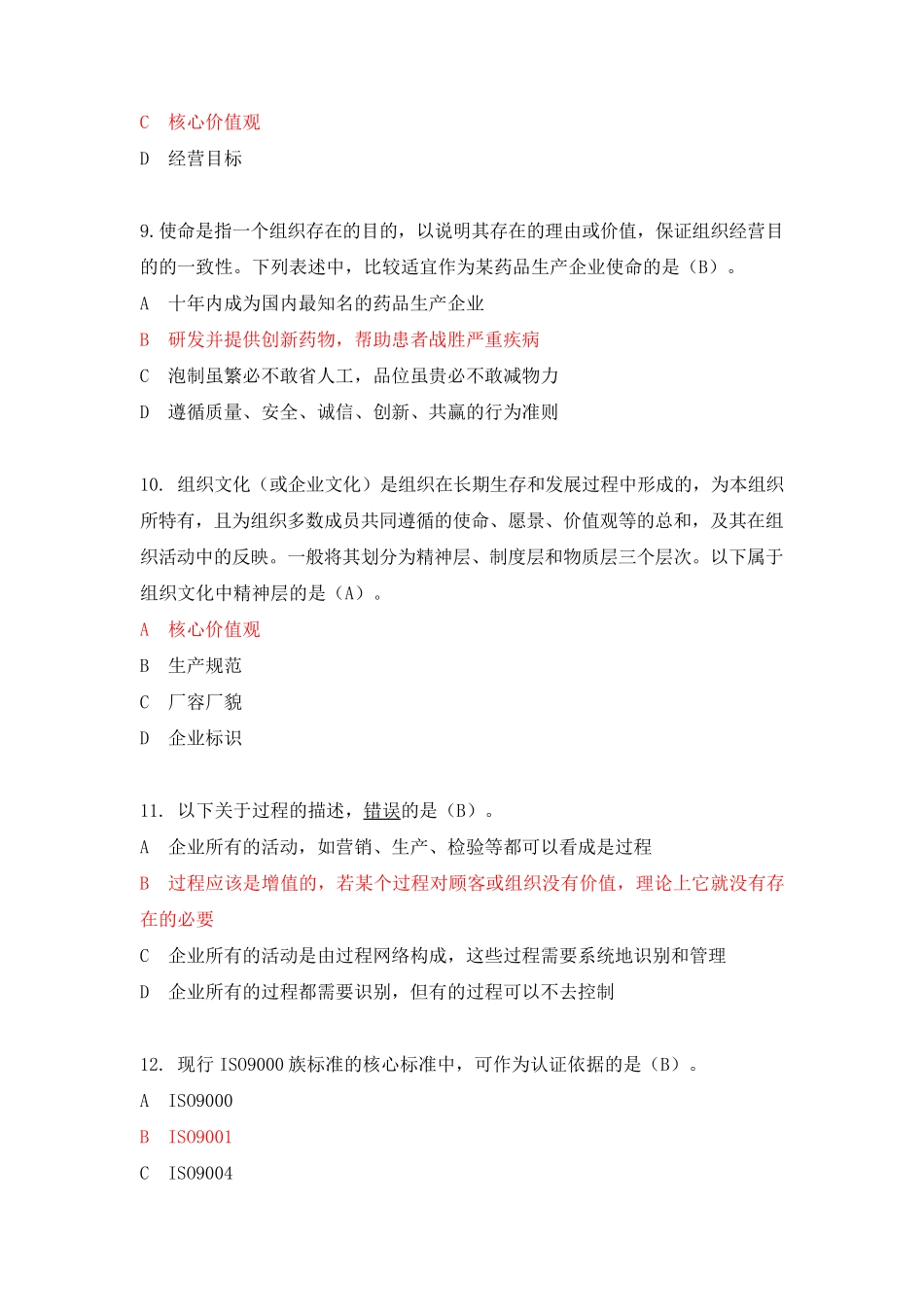 2018年度全国企业员工全面质量管理知识竞赛复习题-附答案_第3页