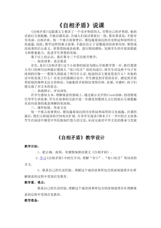 《自相矛盾》教学设计
