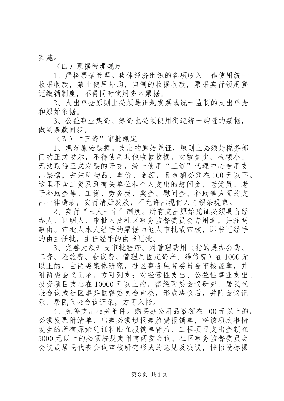 居委会三资管理制度_第3页