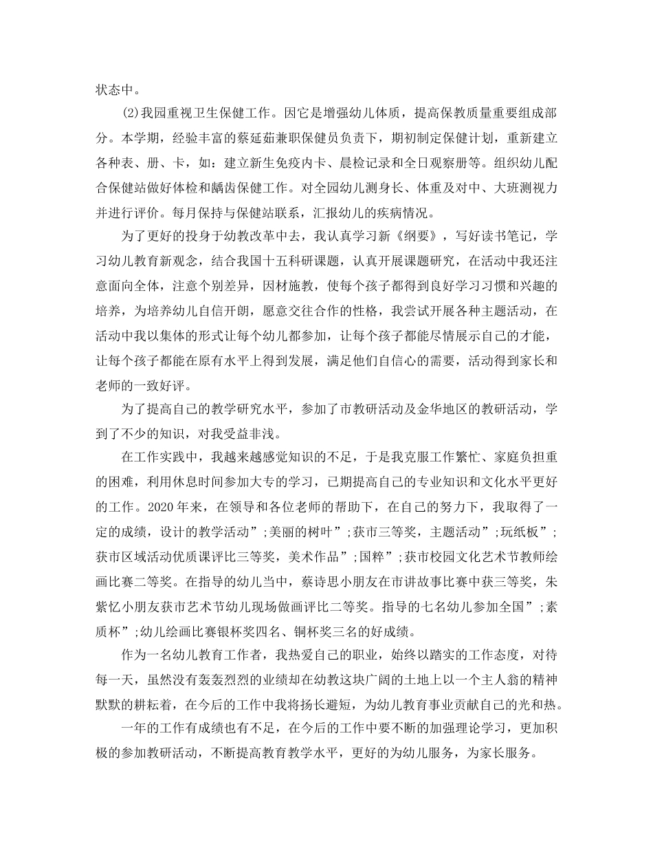 幼儿园毕业自我鉴定范文 _第3页