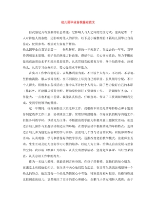 幼儿园毕业自我鉴定范文 