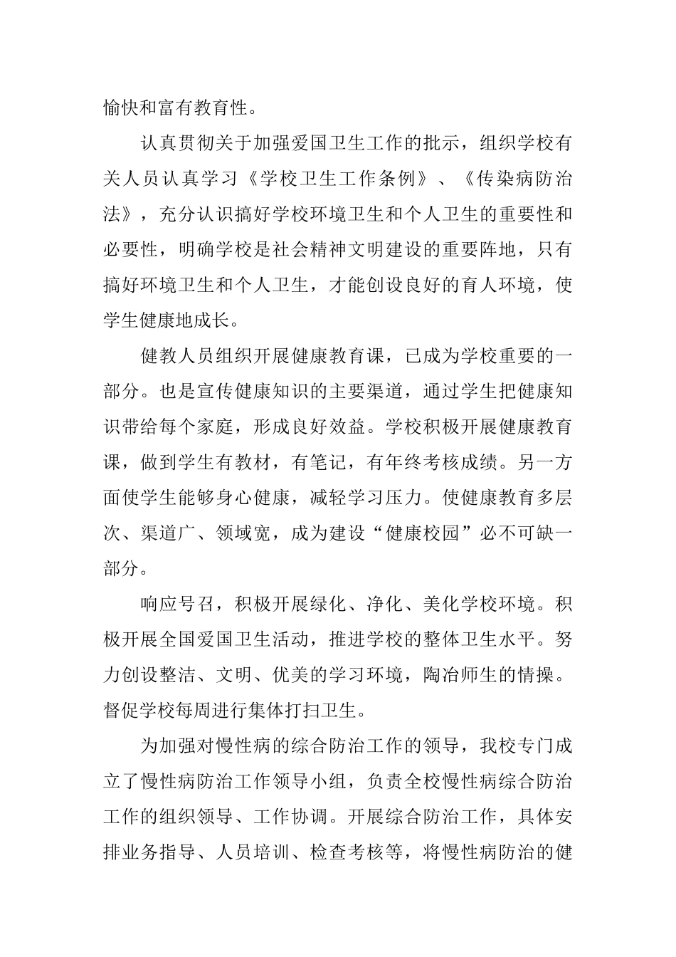 2018年小学健康教育工作计划_第2页