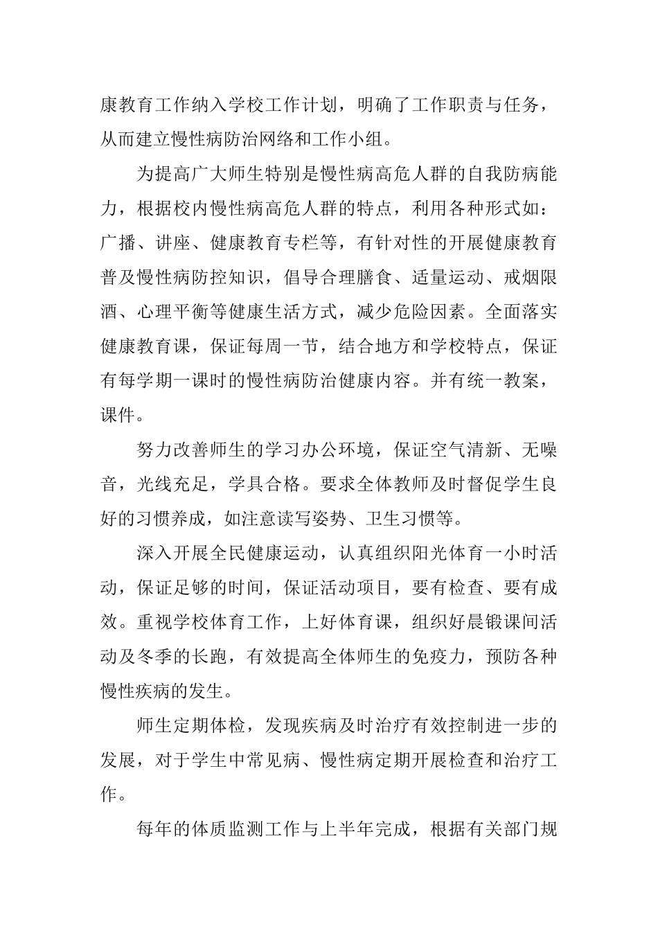 2018年小学健康教育工作计划_第3页