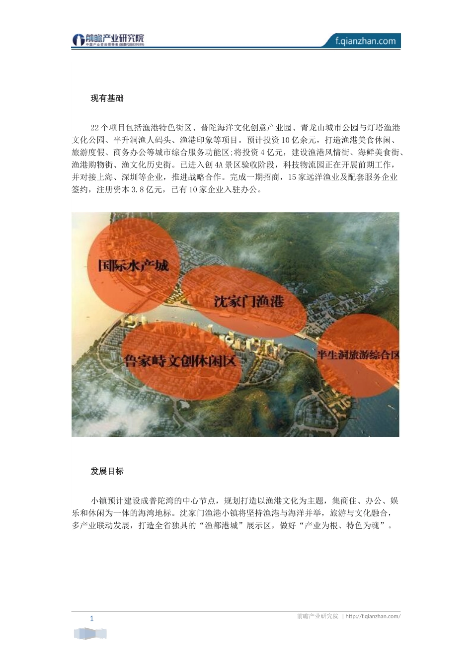 【特色小镇案例】普陀沈家门渔港小镇案例分析_第3页