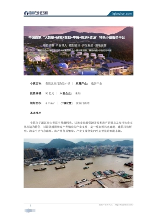 【特色小镇案例】普陀沈家门渔港小镇案例分析