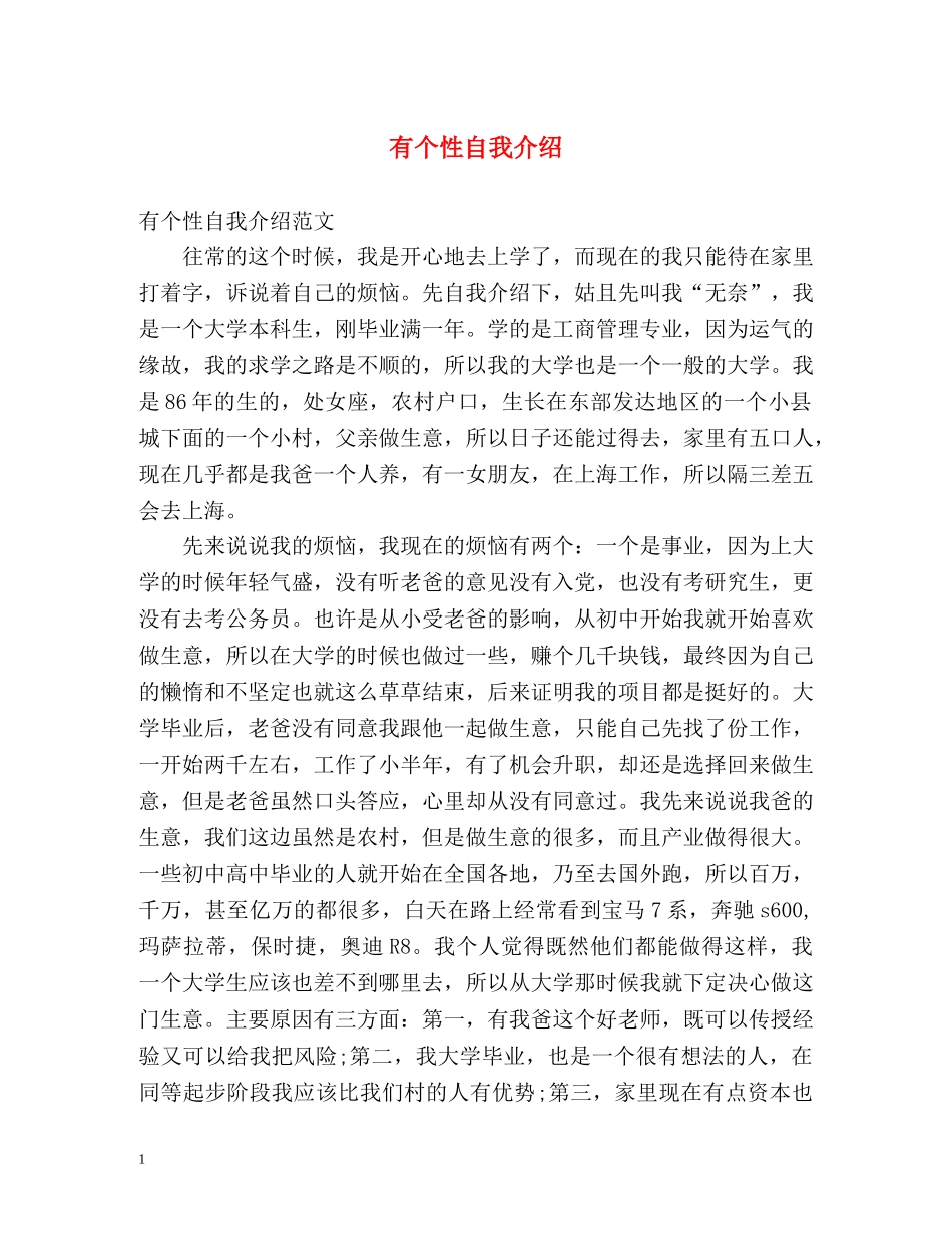 有个性自我介绍 _第1页