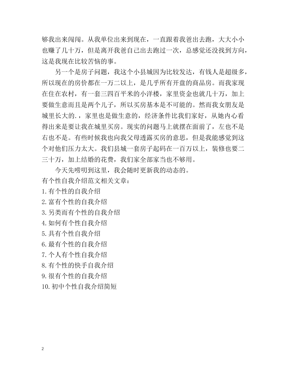 有个性自我介绍 _第2页