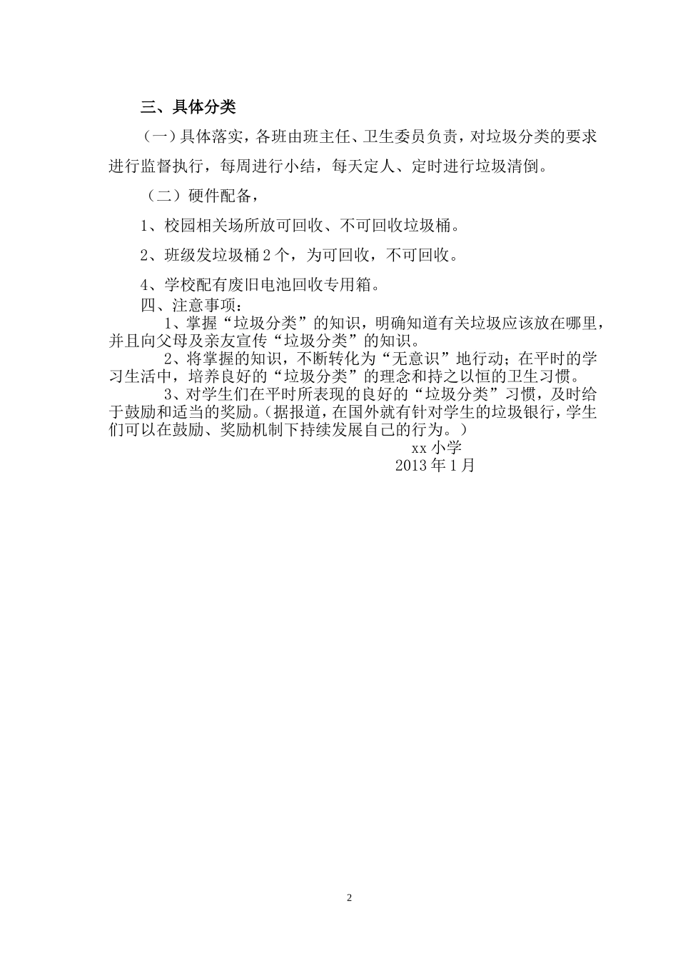 xx小学开展“垃圾分类进校园”系列活动计划_第2页