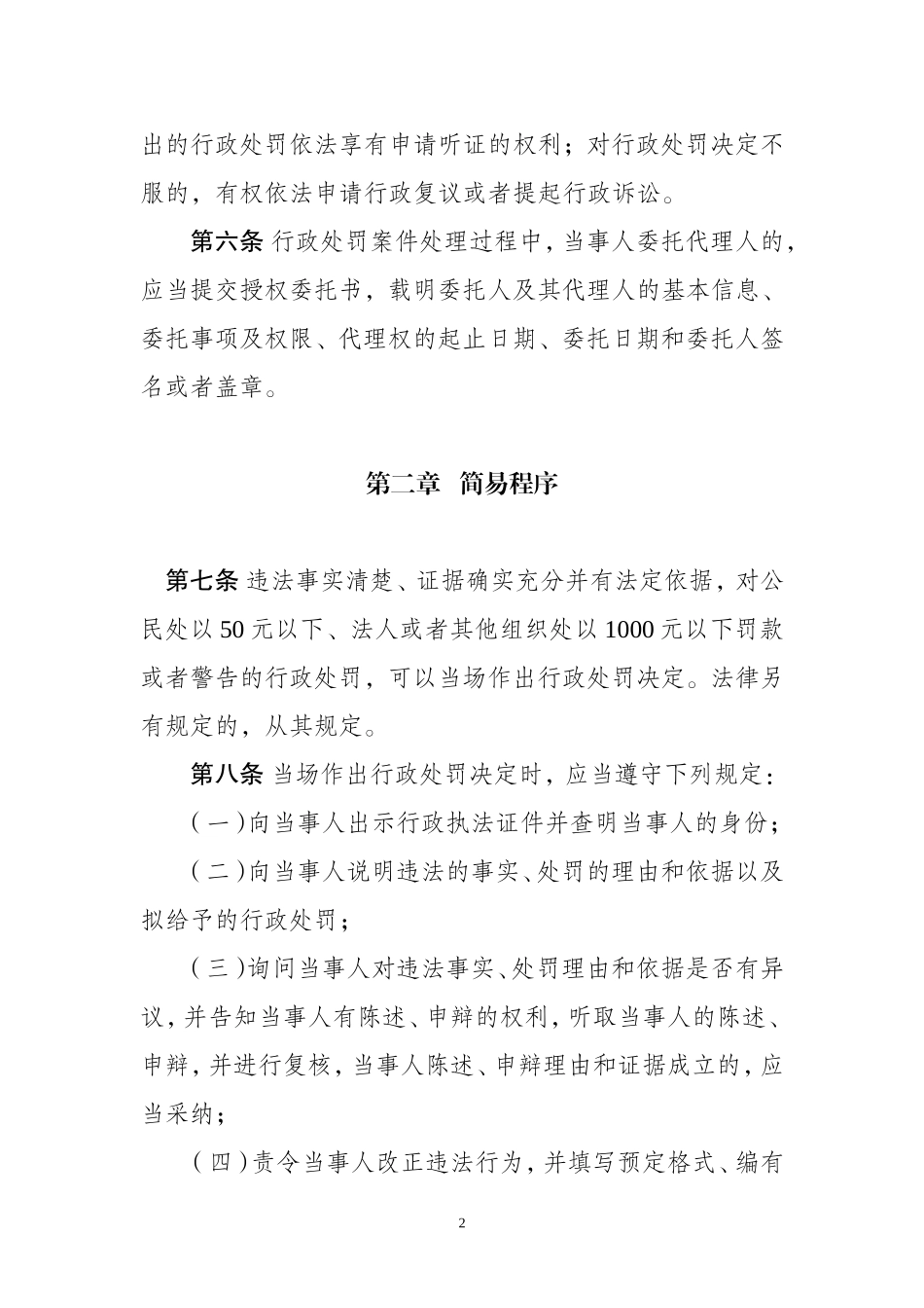 《云南省行政处罚程序规范》及程序流程图、文书范本_第2页