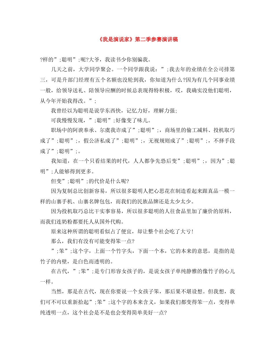 《我是演说家》第二季参赛演讲稿 _第1页