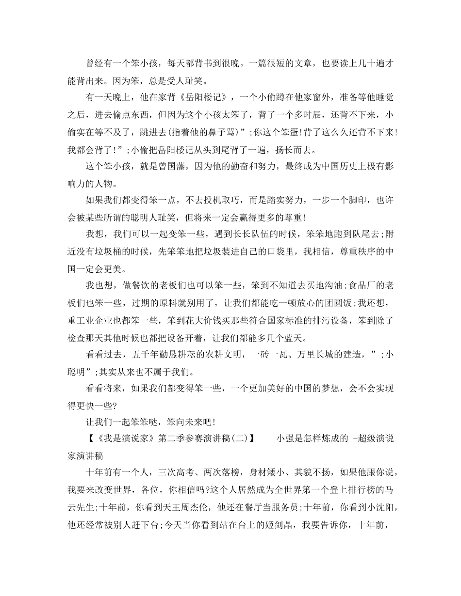 《我是演说家》第二季参赛演讲稿 _第2页