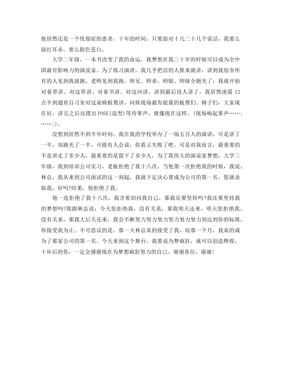 《我是演说家》第二季参赛演讲稿 _第3页