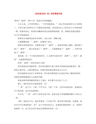 《我是演说家》第二季参赛演讲稿 