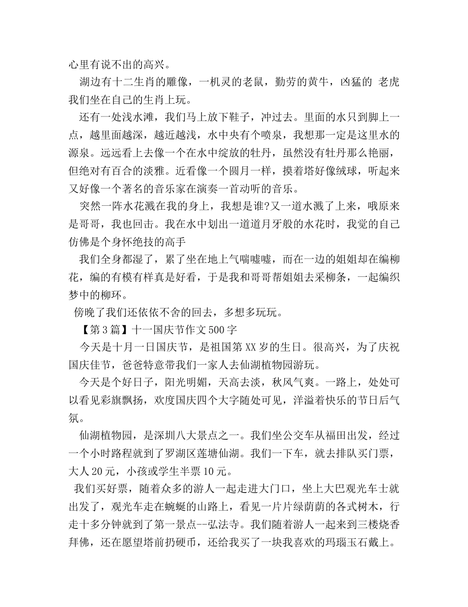 国庆作文500字 _第2页