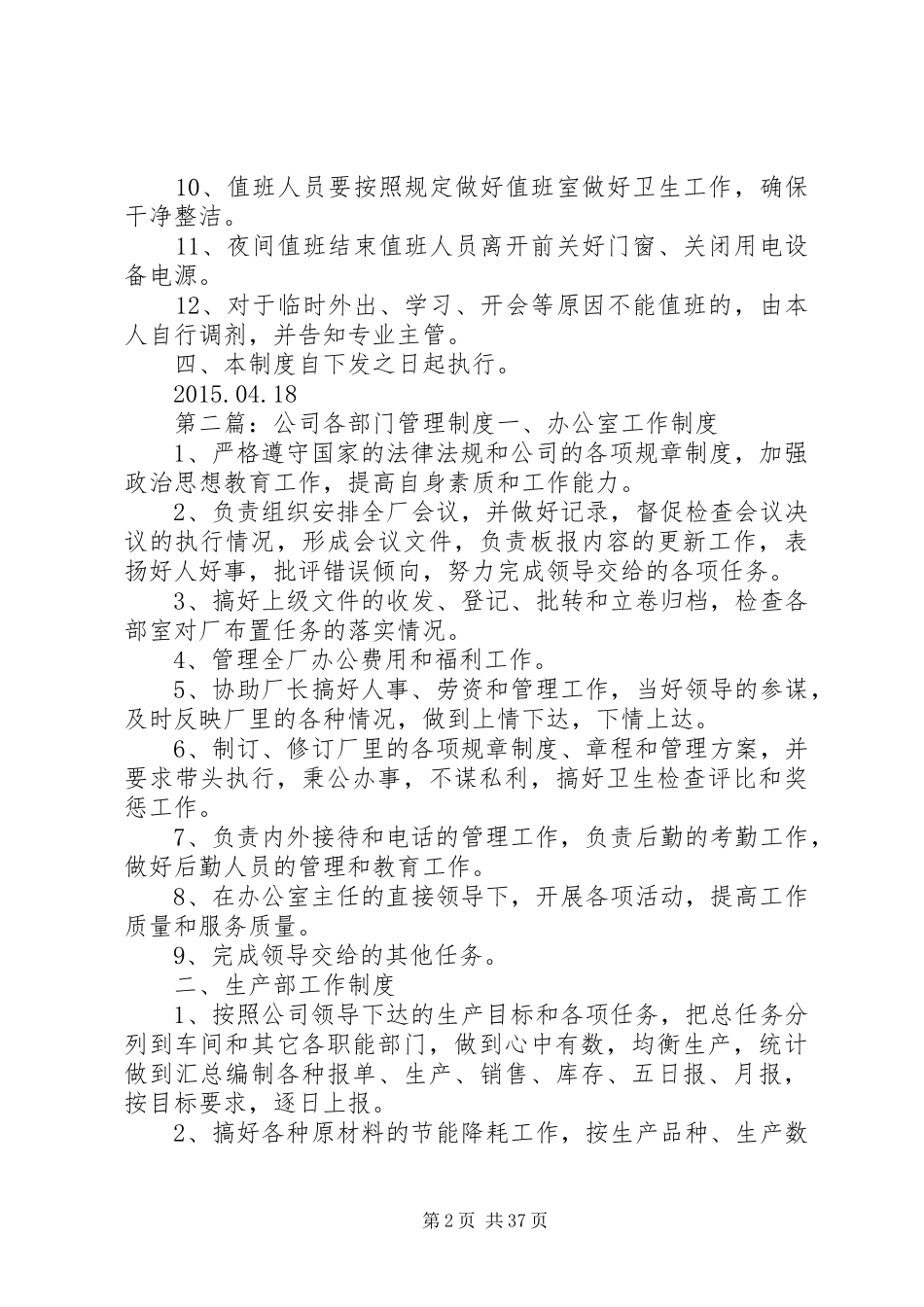 公司各部门值班制度_第2页
