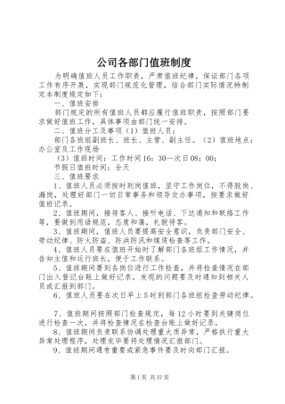 公司各部门值班制度