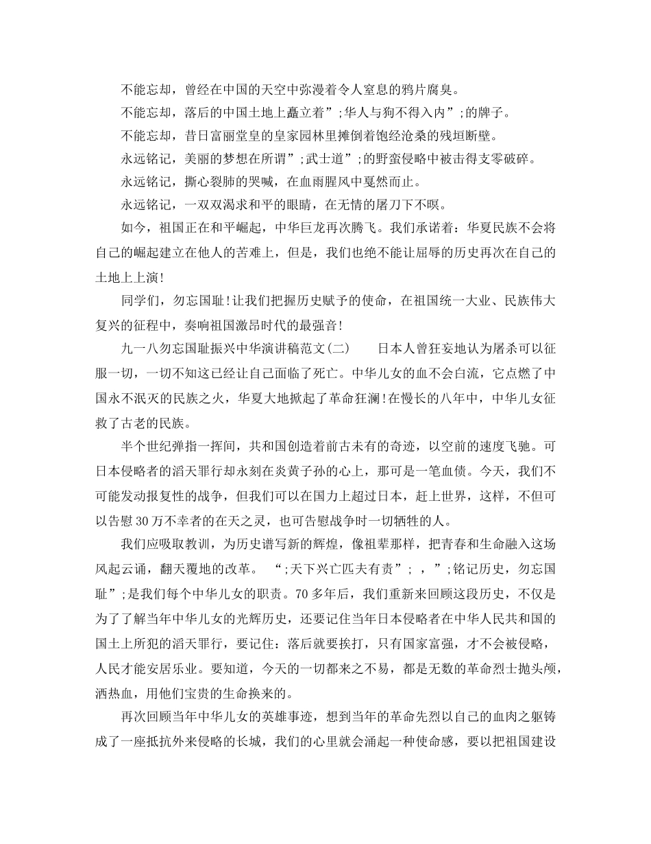 九一八勿忘国耻振兴中华演讲稿 _第2页