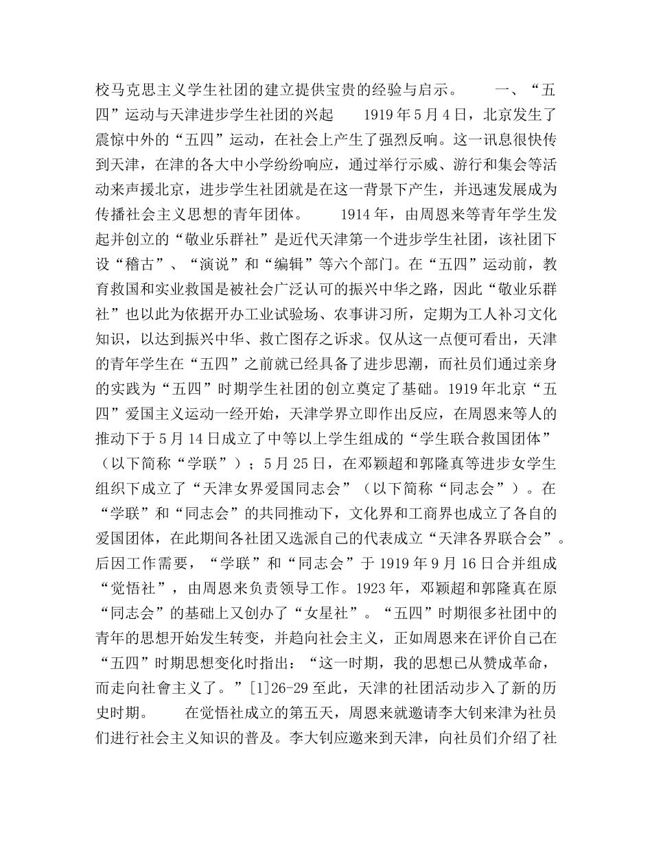 天津学生社团在社会主义传播中的贡献 _第2页