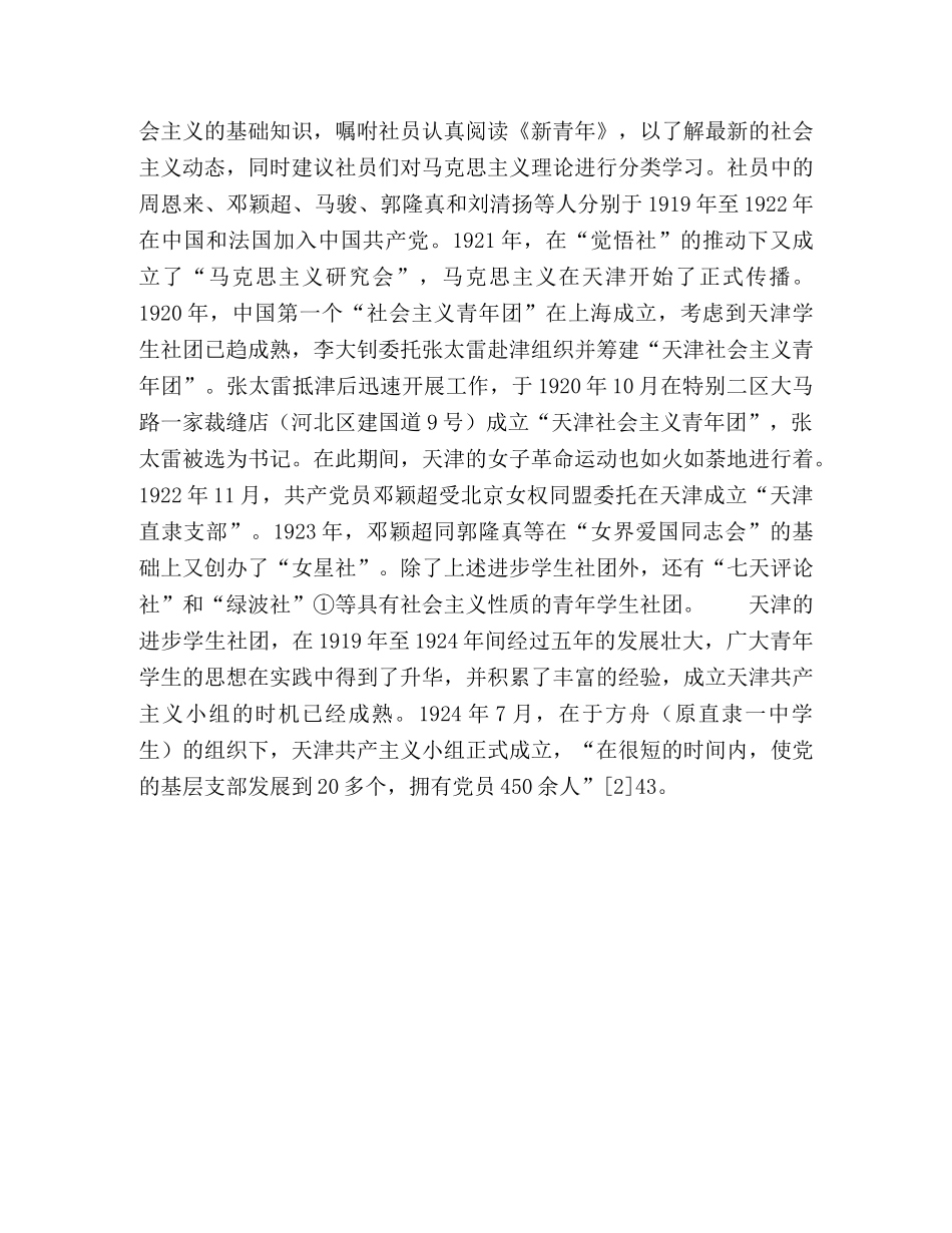 天津学生社团在社会主义传播中的贡献 _第3页