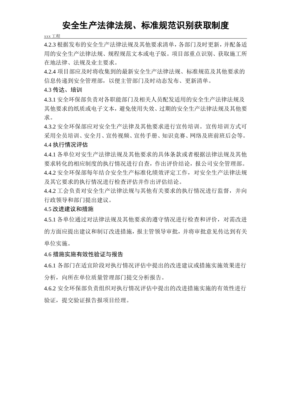 安全生产法律法规、标准规范识别获取制度_第2页